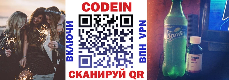 Кодеин Purple Drank где продают Нариманов